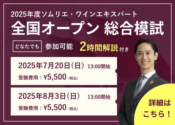 全国オープン総合模試バナー