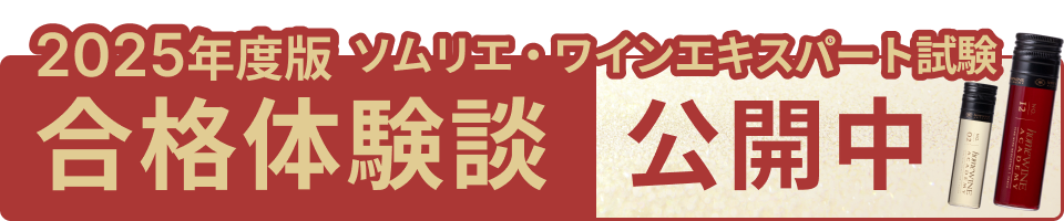 合格体験談バナー