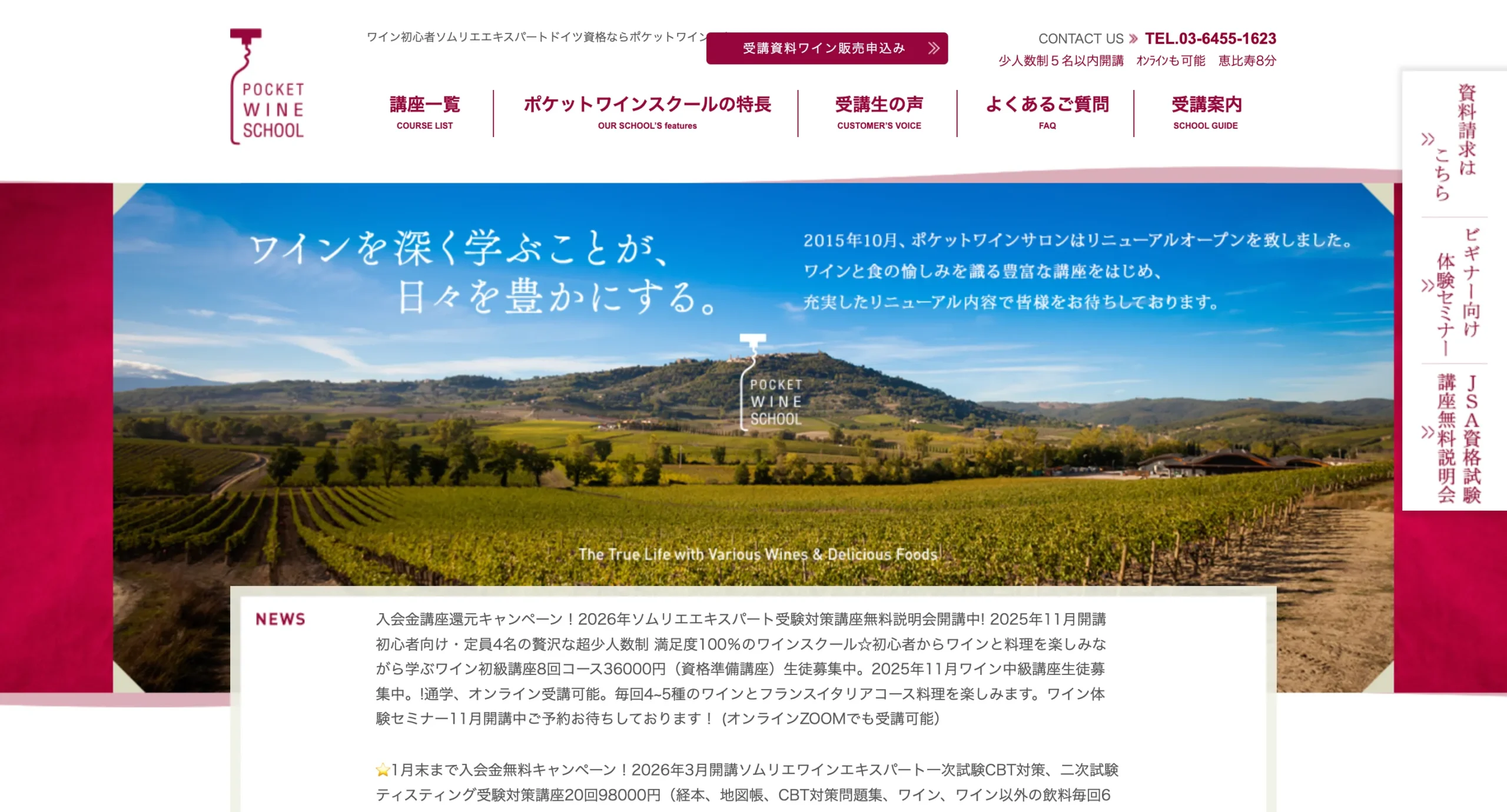 ポケットワインスクール穴ー画像