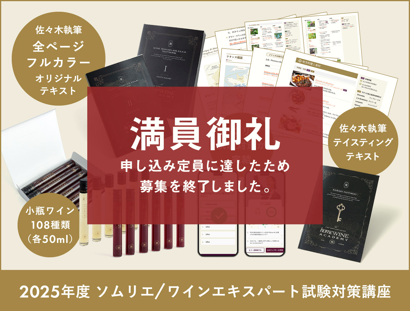 ソムリエ/ワインエキスパート試験対策講座