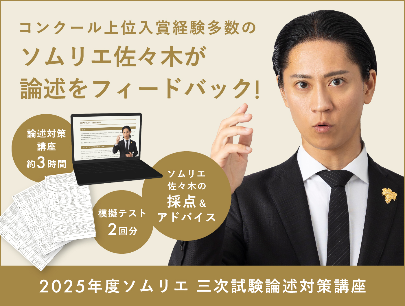 ソムリエ論述試験対策講座(ソムリエ・ワインエキスパート