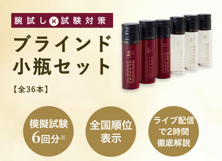 ブラインド小瓶セット