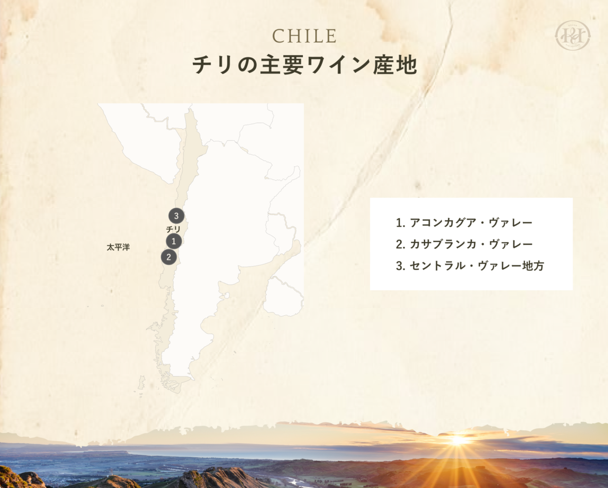 チリ 主要ワイン産地