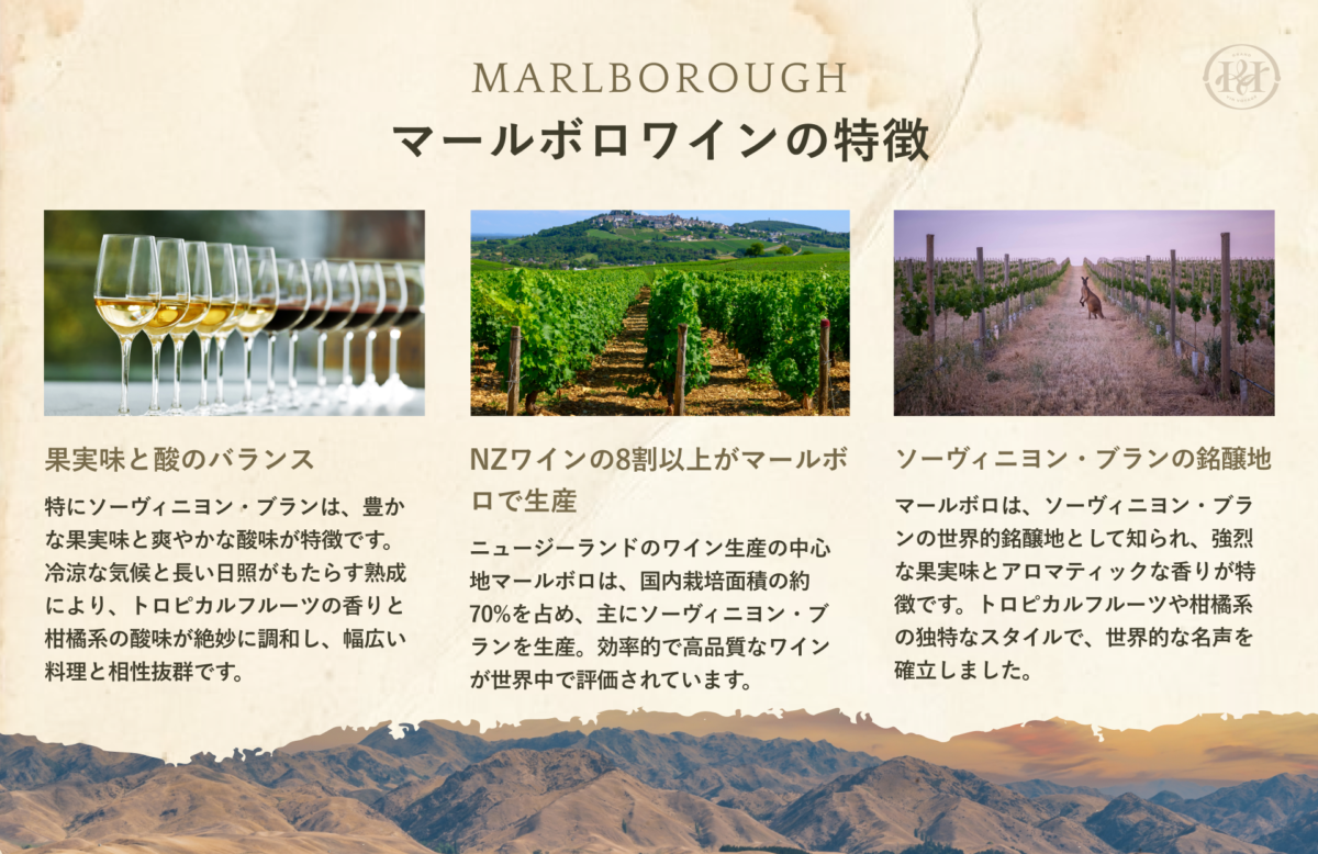 マールボロワインの特徴