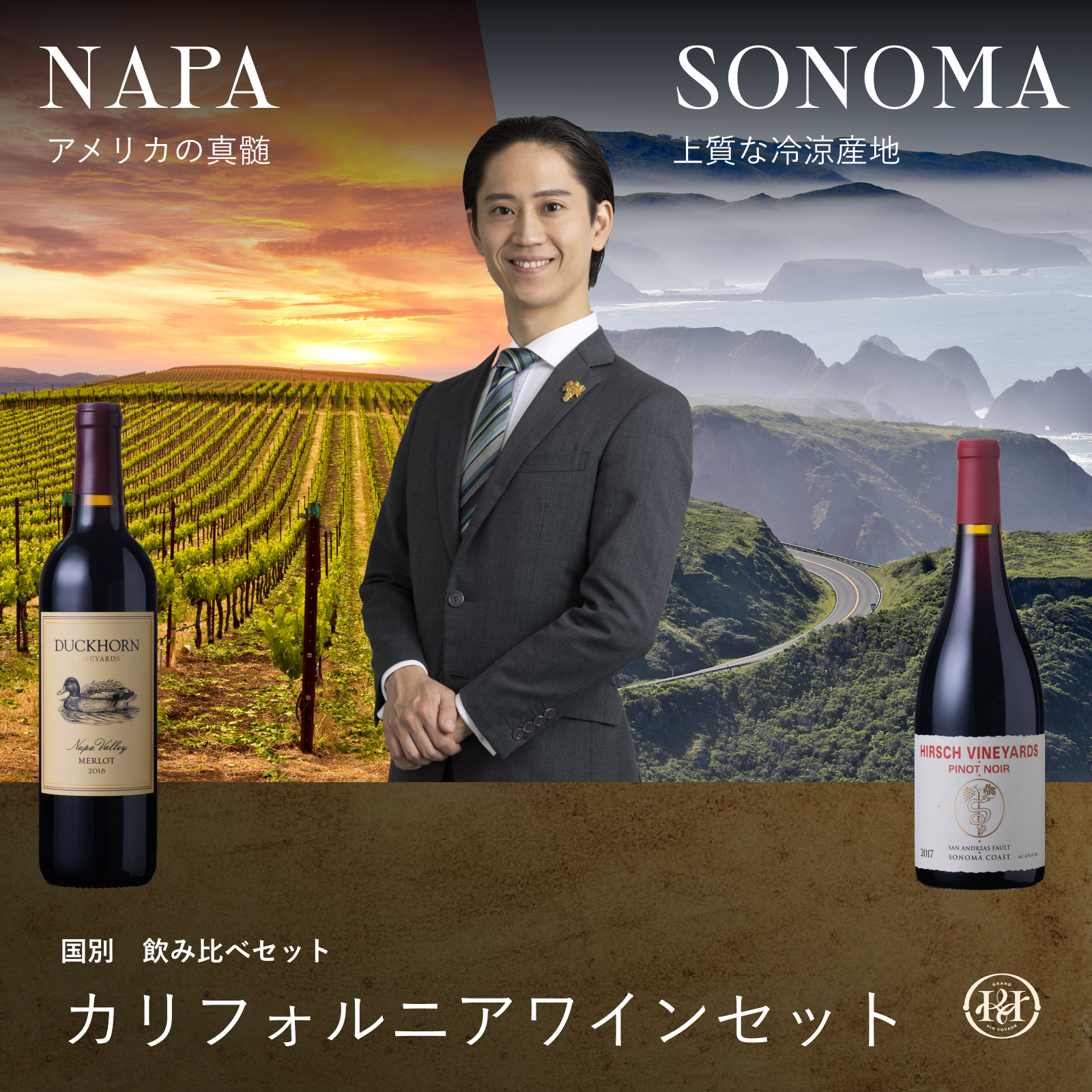 カリフォルニアワイン 飲み比べセット