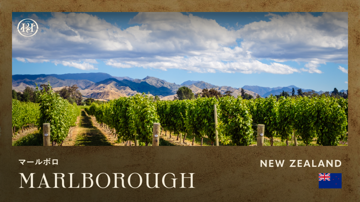 生産地　マールボロ