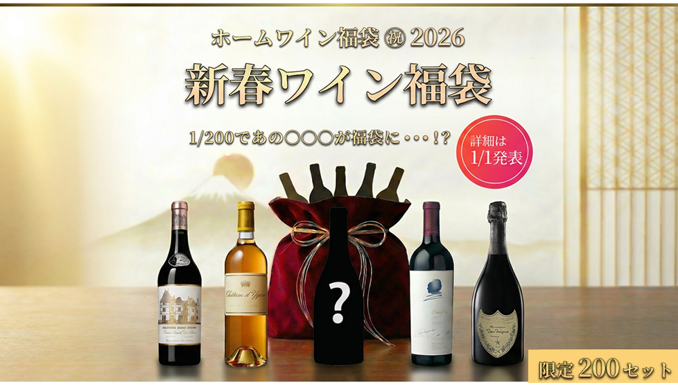 ホームワインストア | ソムリエ佐々木健太監修のワイン通販サイト