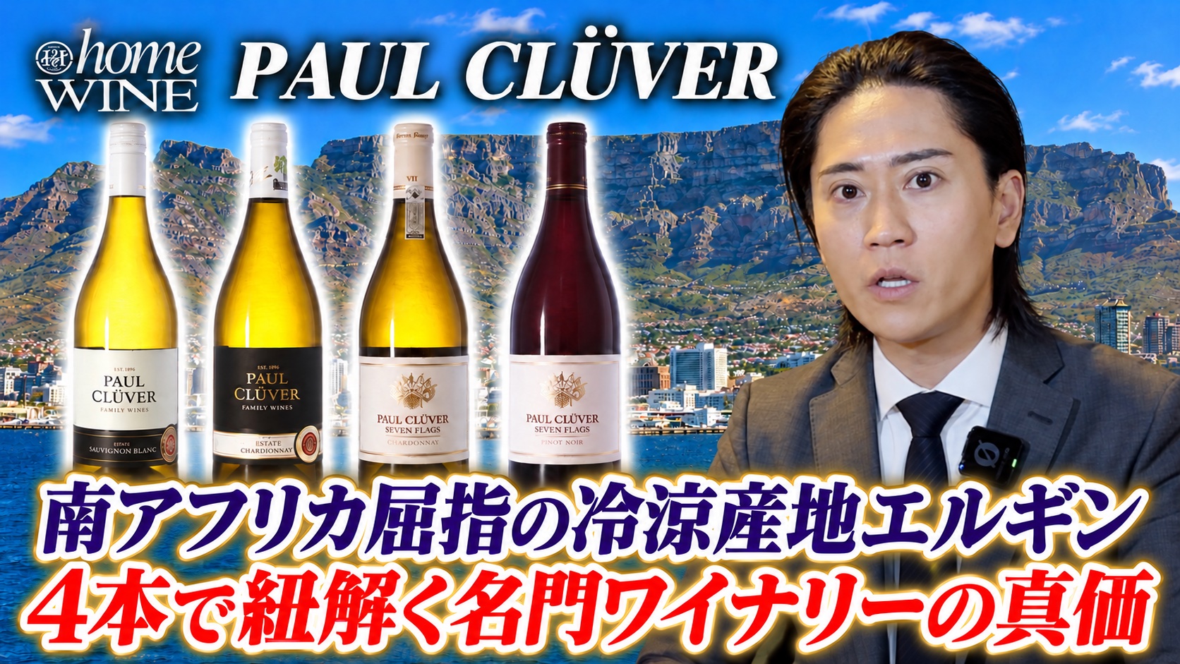 PAUL CLÜVER